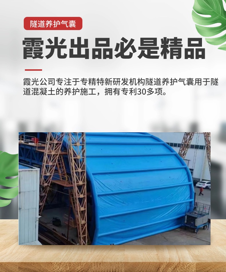 二道高温保湿隧道混凝土养护 高温蒸汽隧道混凝土养护 充气隧道拱